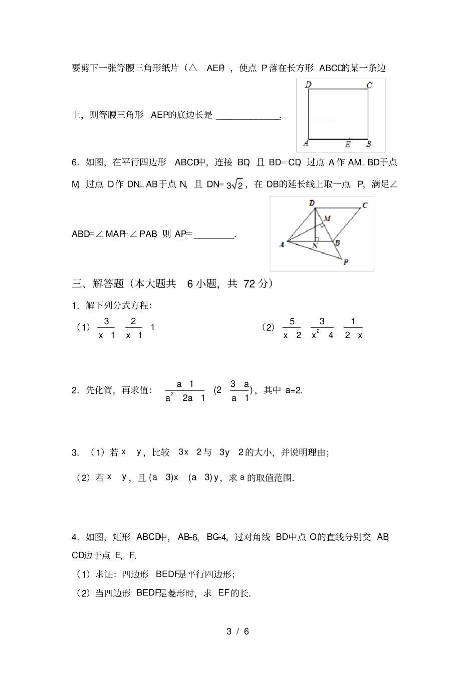 新北师大版八年级数学上册第一次月考考试及答案_第3页