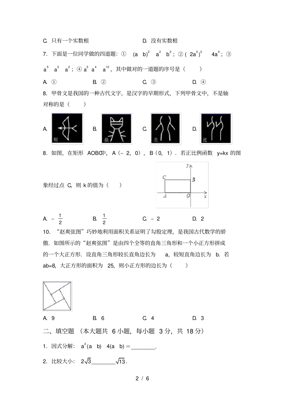 新北师大版八年级数学上册第一次月考考试卷完整_第2页
