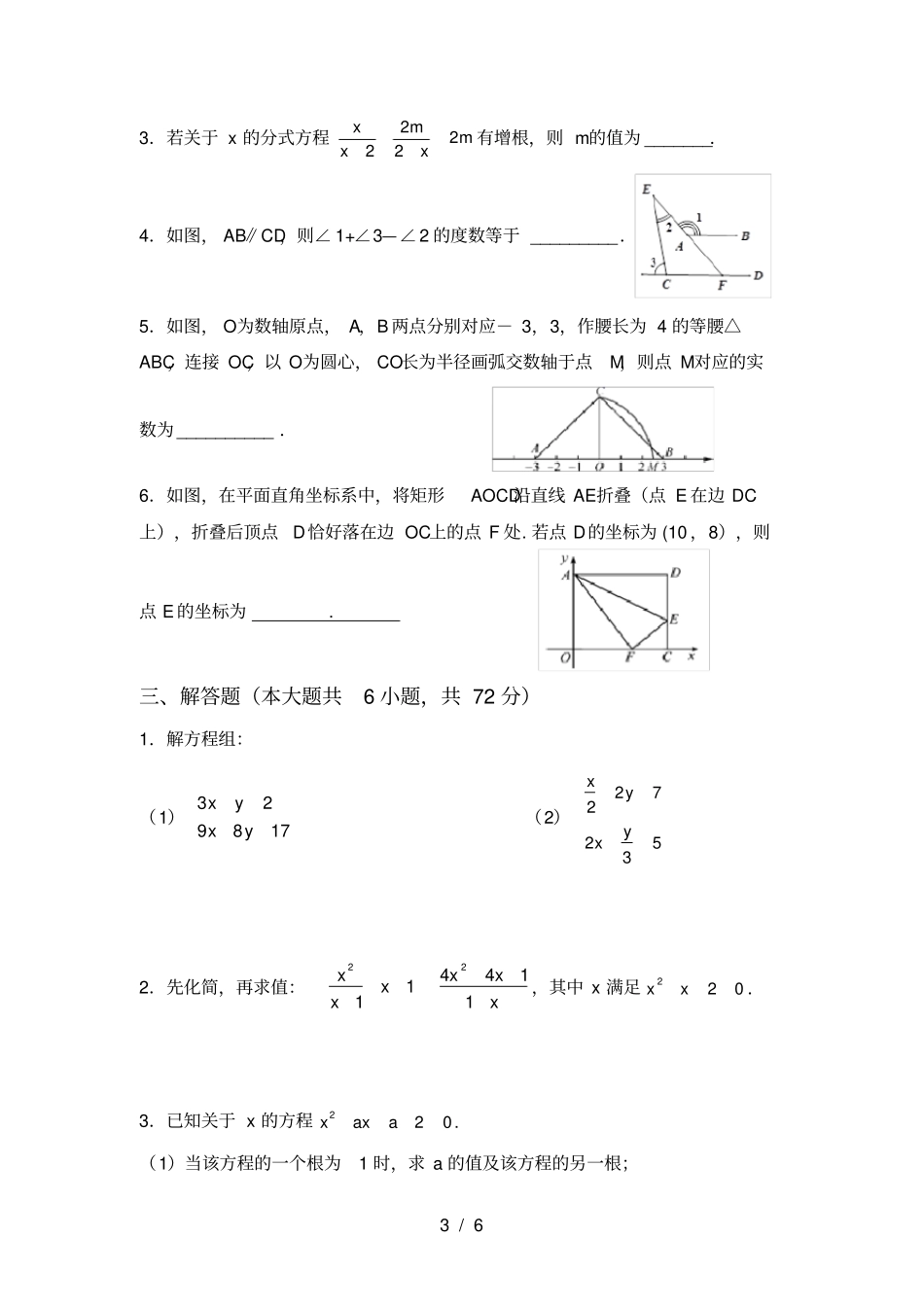 新北师大版八年级数学上册第一次月考考试卷完整_第3页
