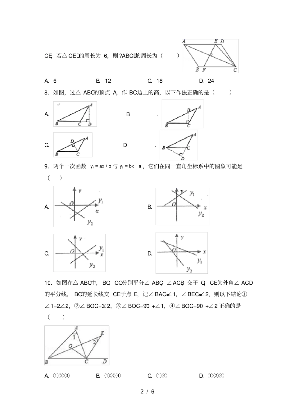 新北师大版八年级数学上册第一次月考考试题完美版_第2页
