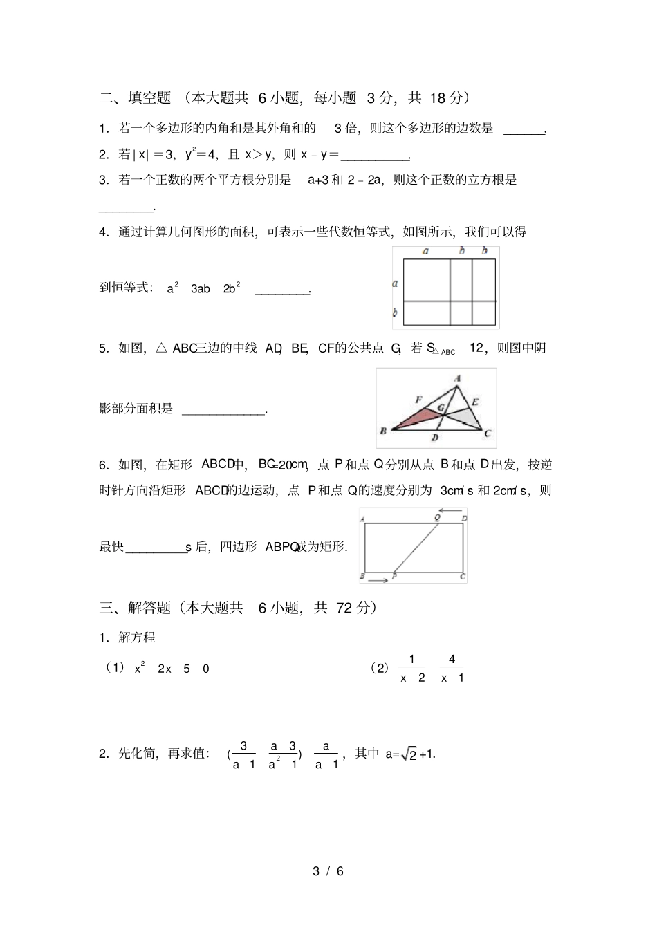 新北师大版八年级数学上册第一次月考考试题完美版_第3页