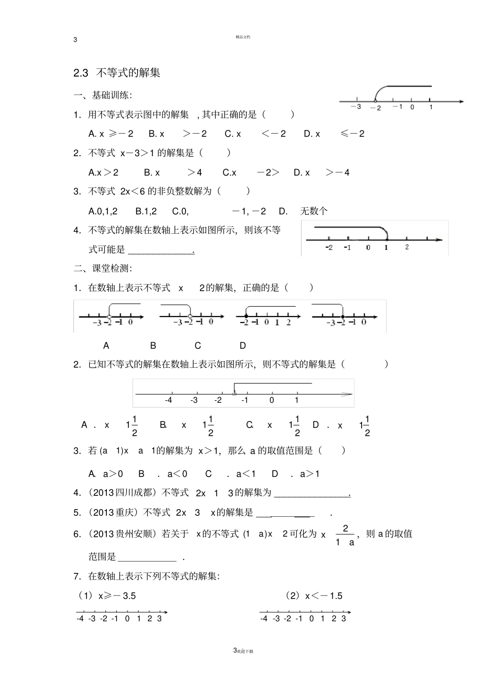新北师大版八年级数学下一元一次不等式和一元一次不等式组全章学案_第3页