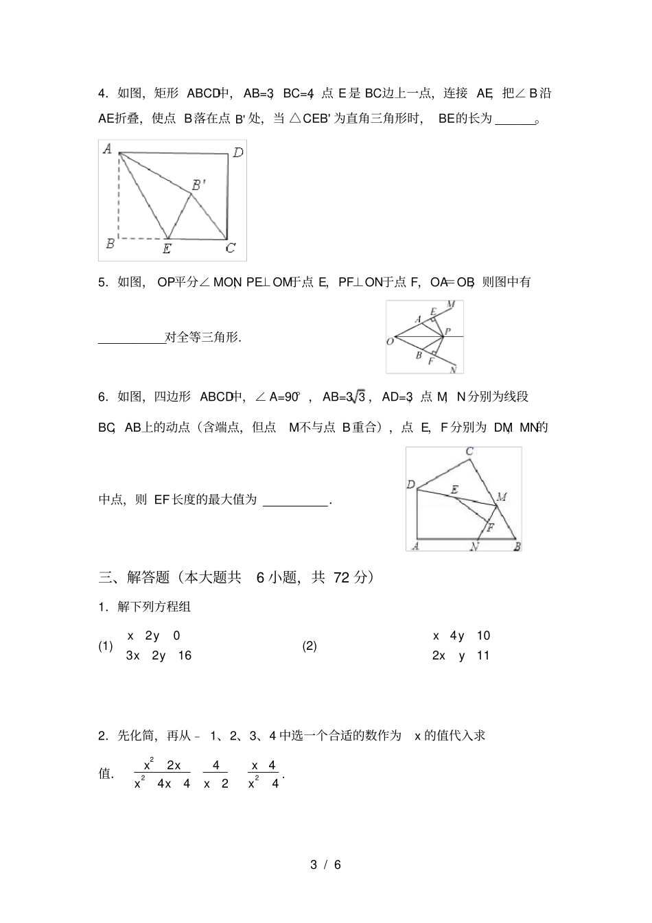 新北师大版八年级数学上册第二次月考考试【附答案】_第3页
