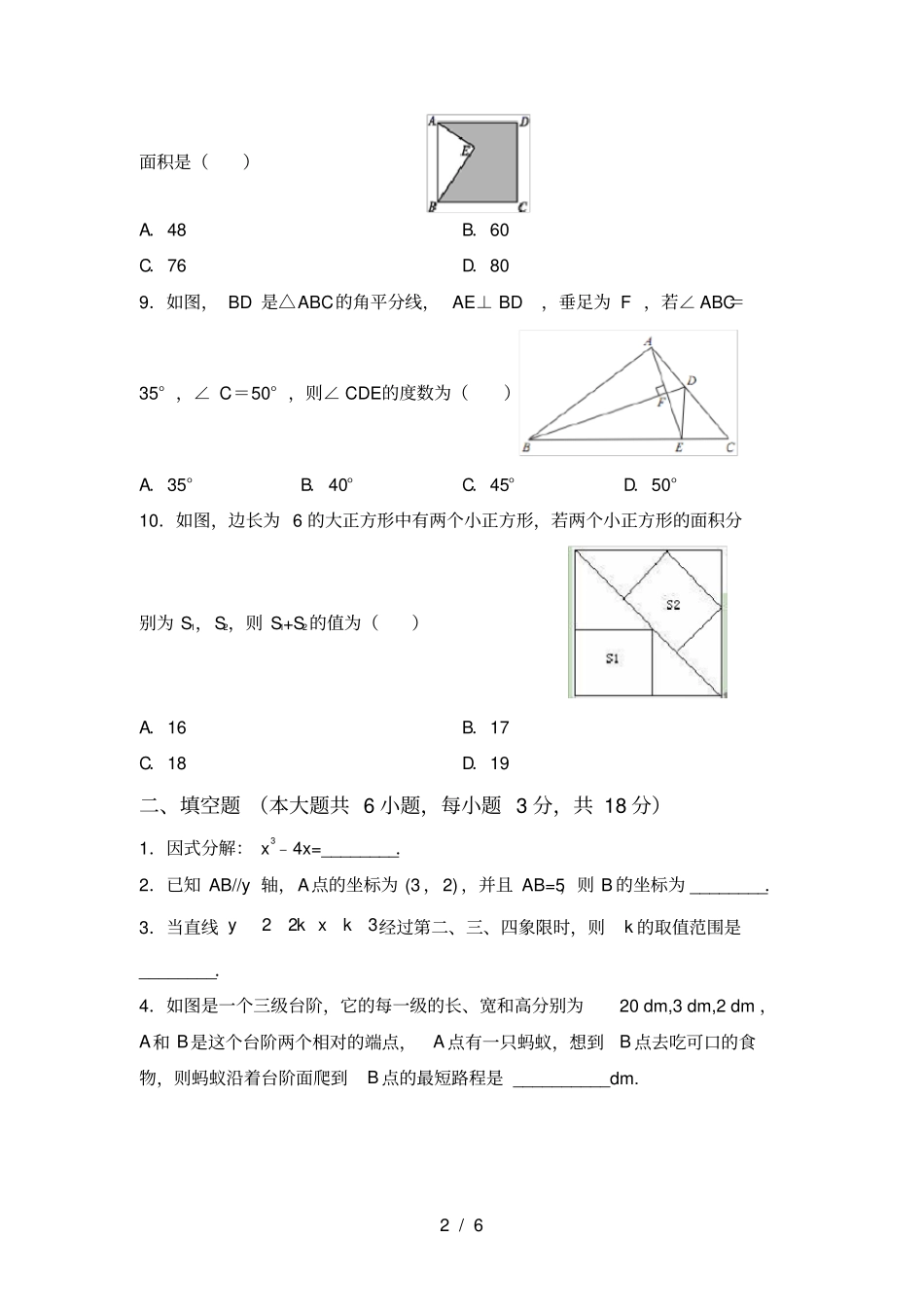 新北师大版八年级数学上册第二次月考测试卷及答案【精编】_第2页