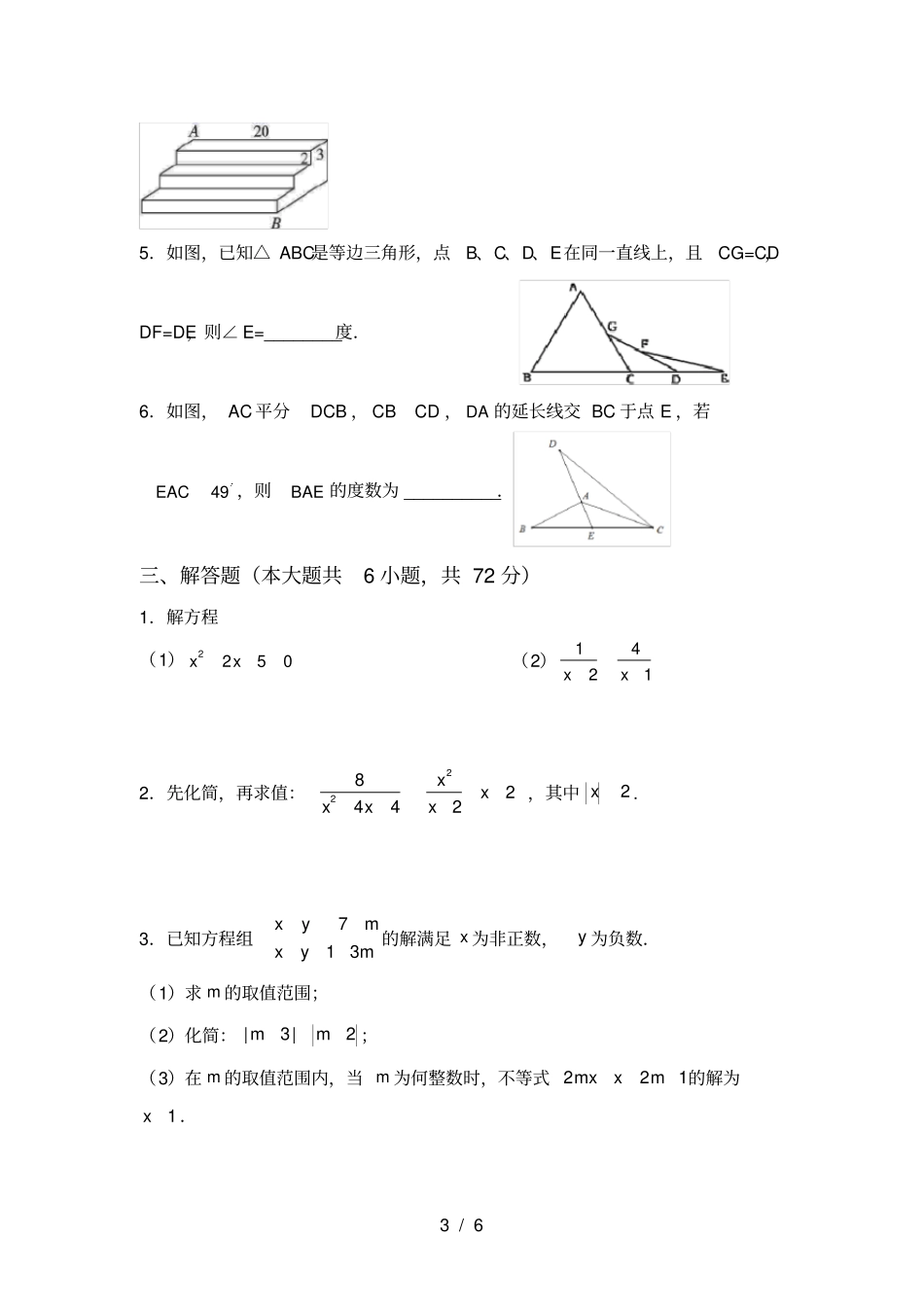 新北师大版八年级数学上册第二次月考测试卷及答案【精编】_第3页