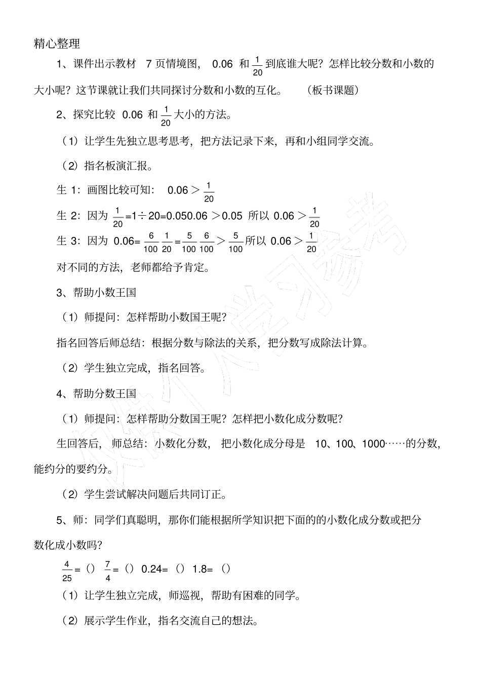 新北师大版分数王国与小数王国教育教学培训总结设计_第2页