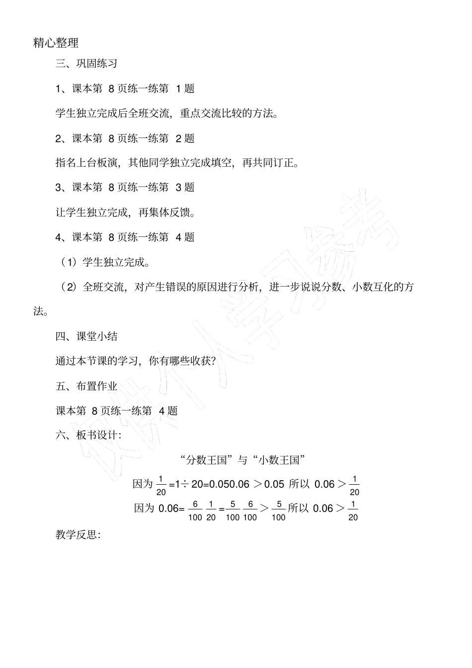 新北师大版分数王国与小数王国教育教学培训总结设计_第3页