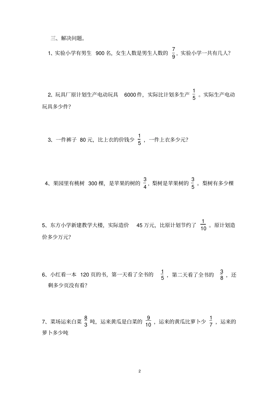 新北师大版六年级上册分数混合运算练习_第2页