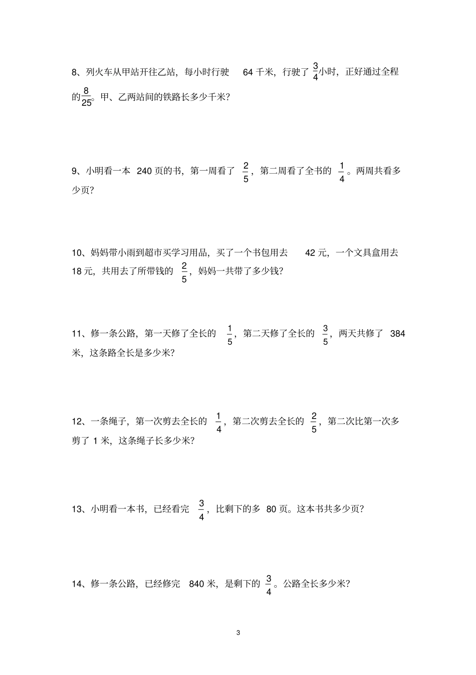 新北师大版六年级上册分数混合运算练习_第3页