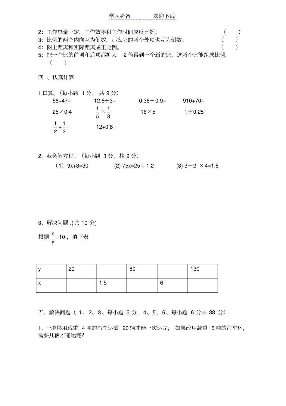 新北师大版六年级下册正比例和反比例测试题_第2页