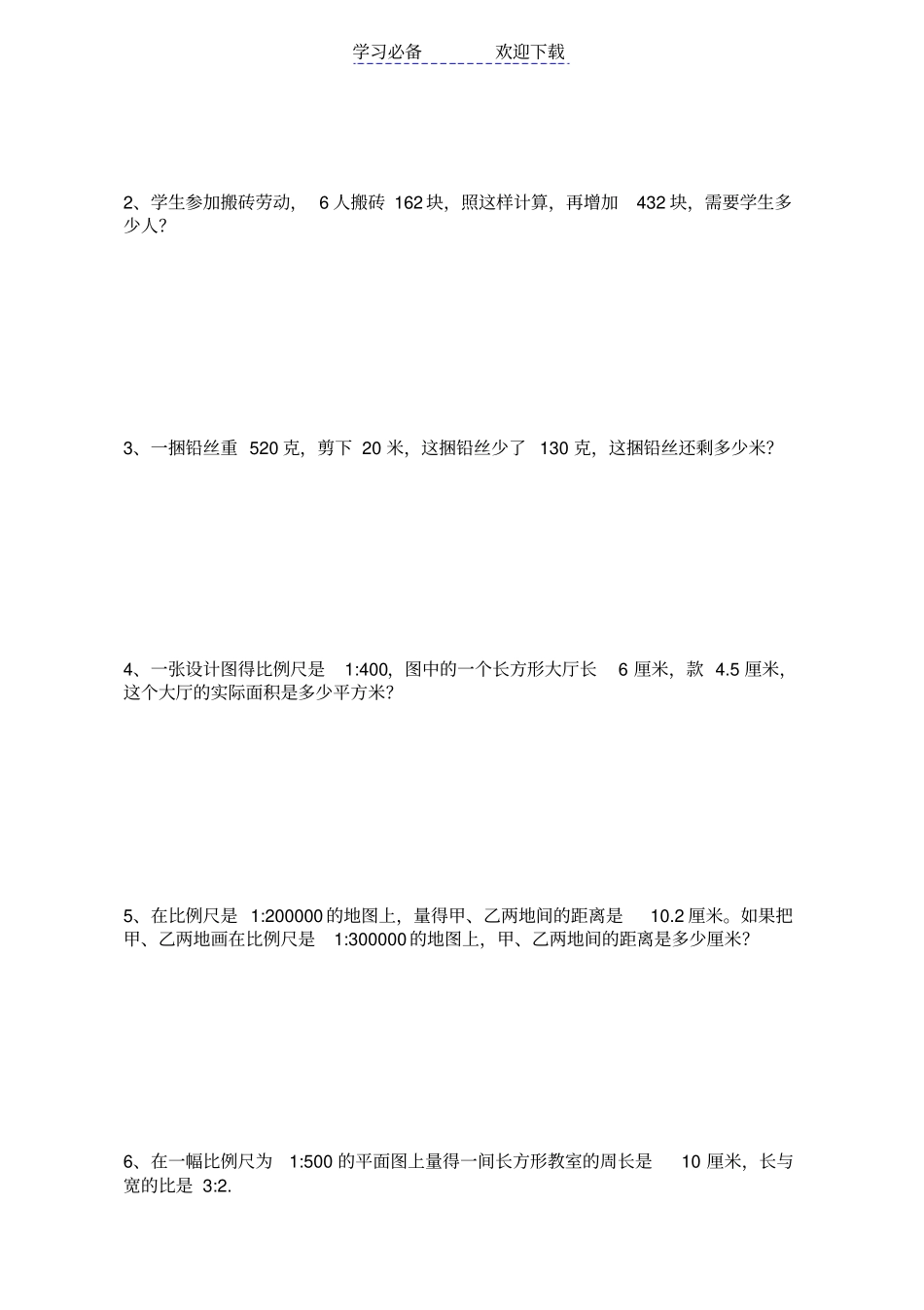 新北师大版六年级下册正比例和反比例测试题_第3页