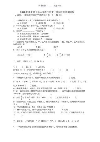 新北师大版六年级下册正比例和反比例测试题