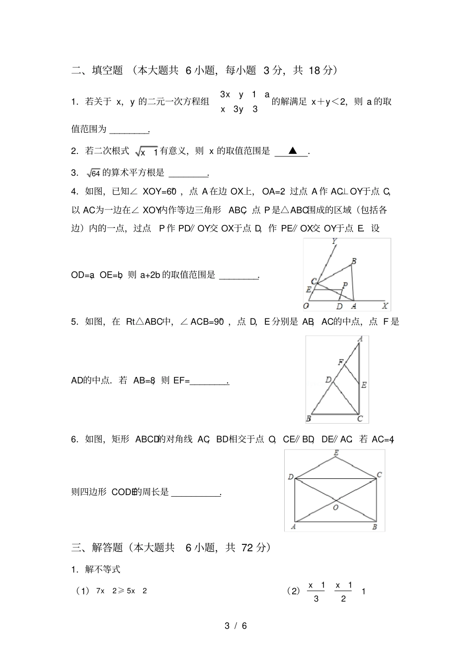 新北师大版八年级数学上册第一次月考试卷及答案【学生专用】_第3页