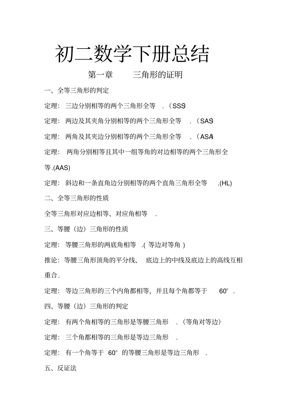 新北师大版初二数学下册知识点总结_第1页