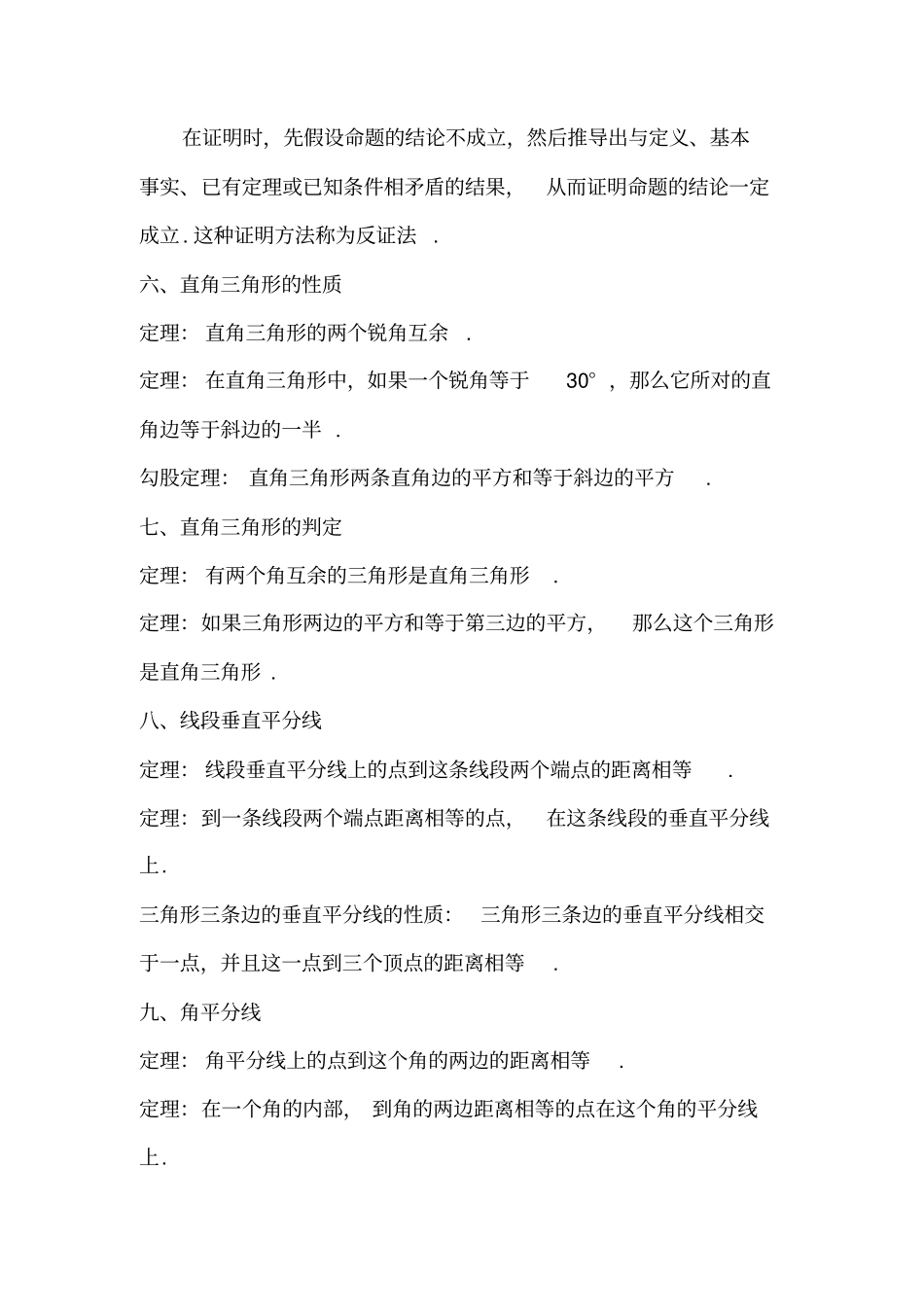 新北师大版初二数学下册知识点总结_第2页