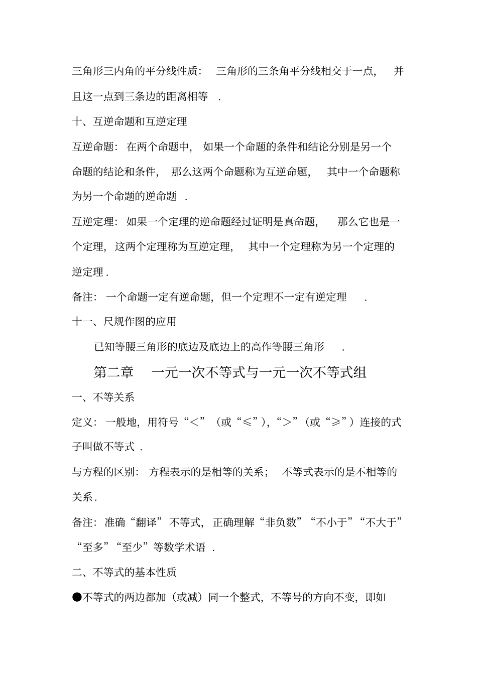 新北师大版初二数学下册知识点总结_第3页