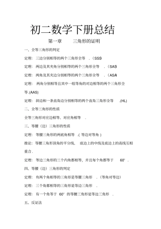 新北师大版初二数学下册知识点总结