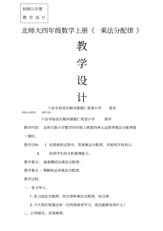 新北师大版四年级上册乘法分配律教学设计