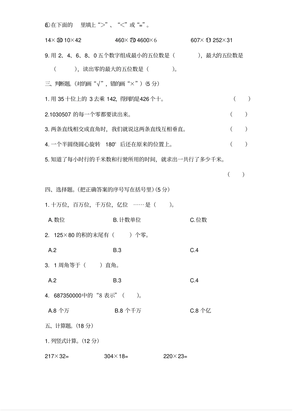 新北师大版四年级上册数学期中测试卷_第2页