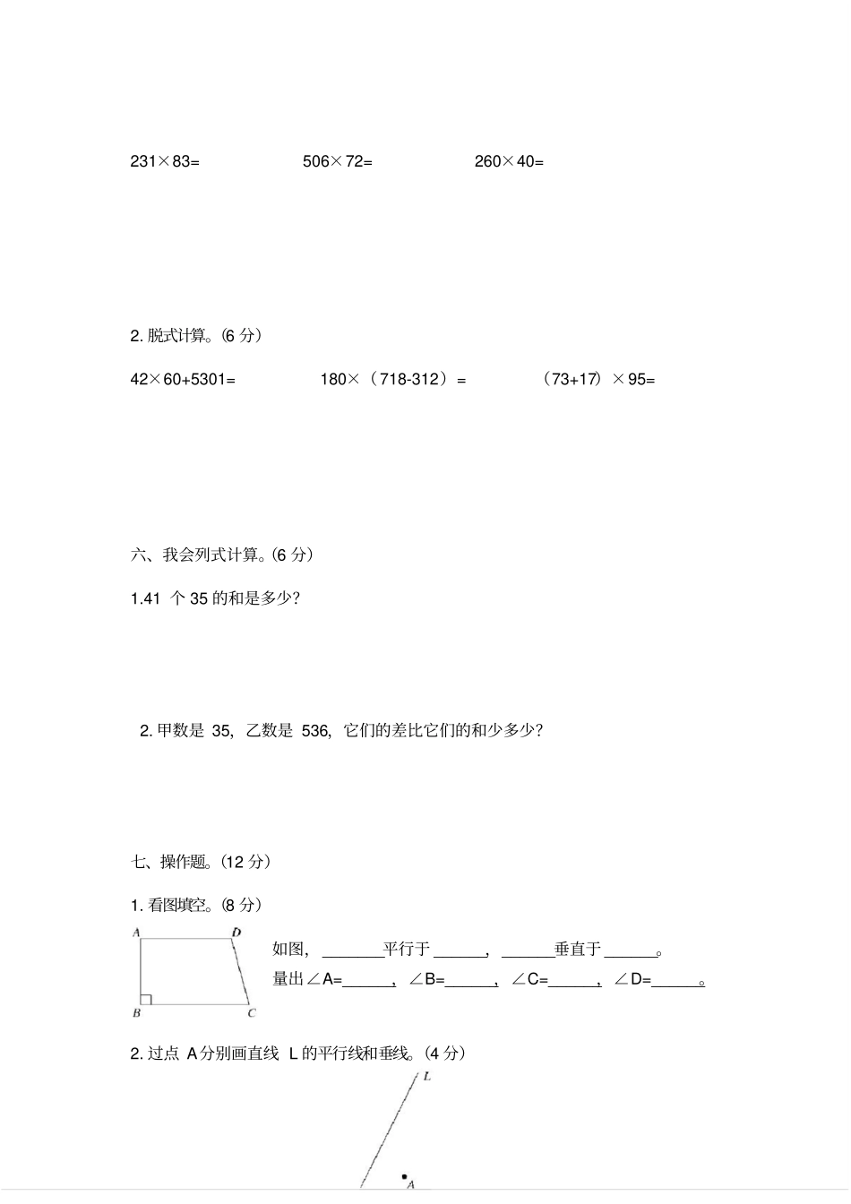 新北师大版四年级上册数学期中测试卷_第3页