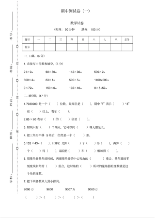 新北师大版四年级上册数学期中测试卷