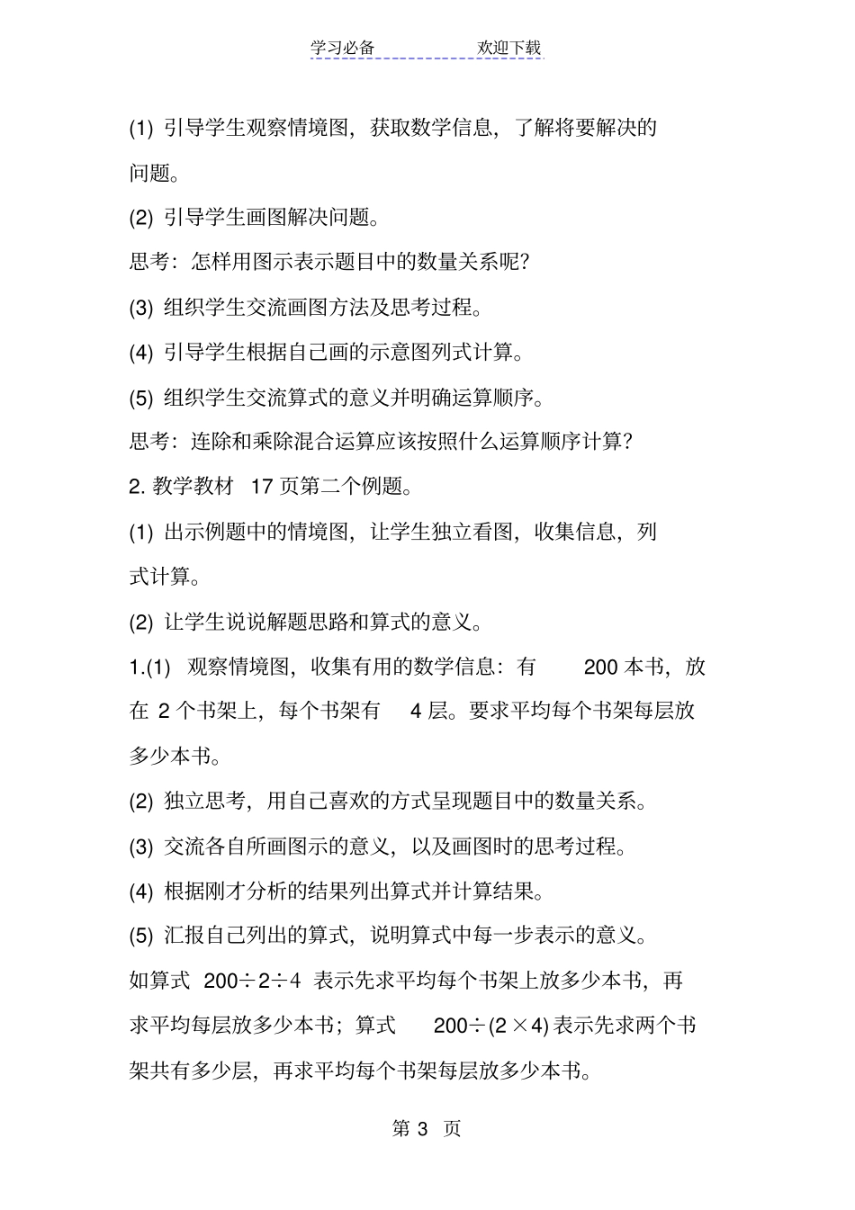 新北师大版小学数学三年级下册买新书导学案设计_第3页