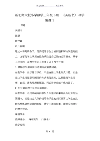 新北师大版小学数学三年级下册买新书导学案设计