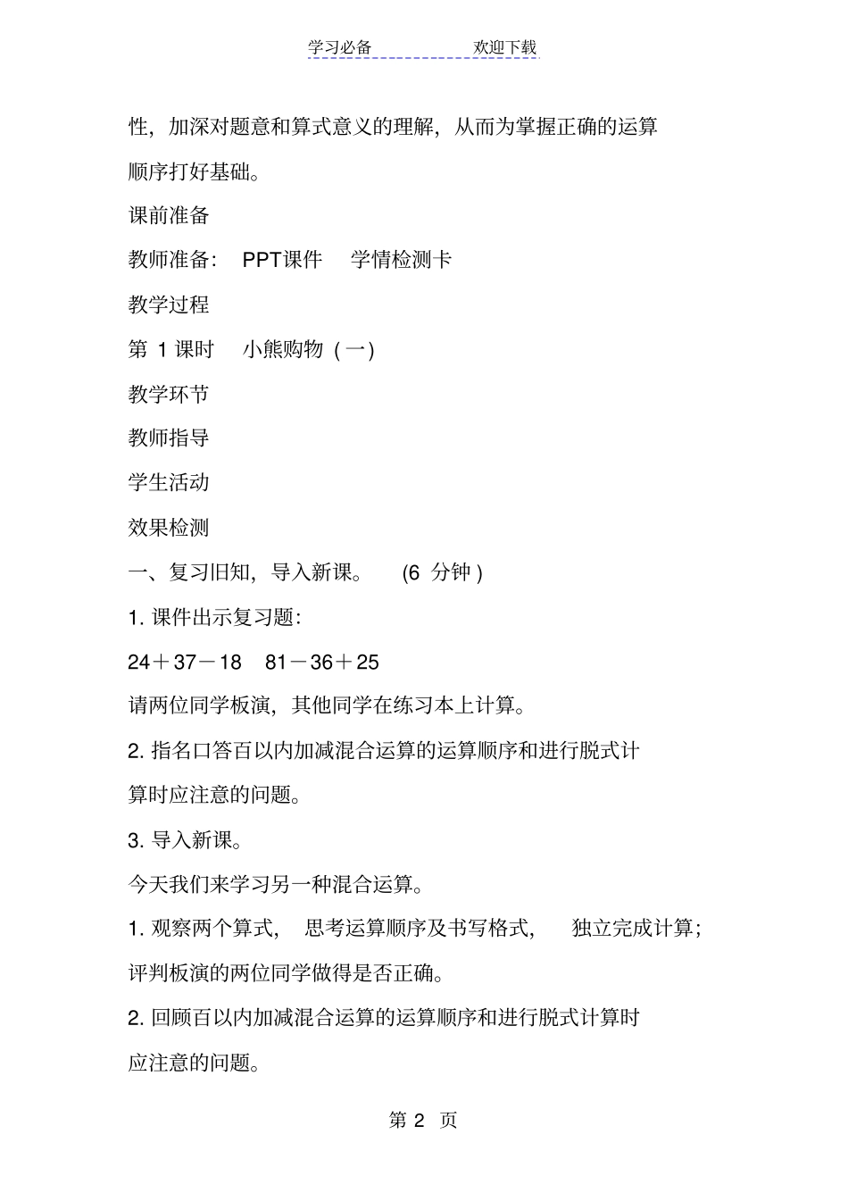 新北师大版小学数学三年级上册小熊购物导学案设计_第2页