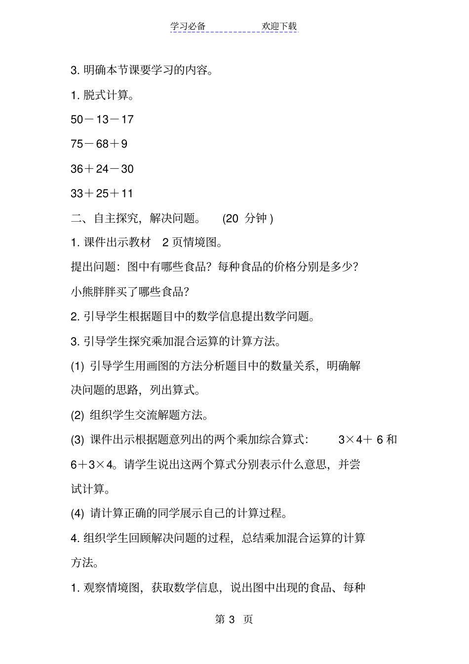 新北师大版小学数学三年级上册小熊购物导学案设计_第3页