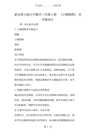 新北师大版小学数学三年级上册小熊购物导学案设计