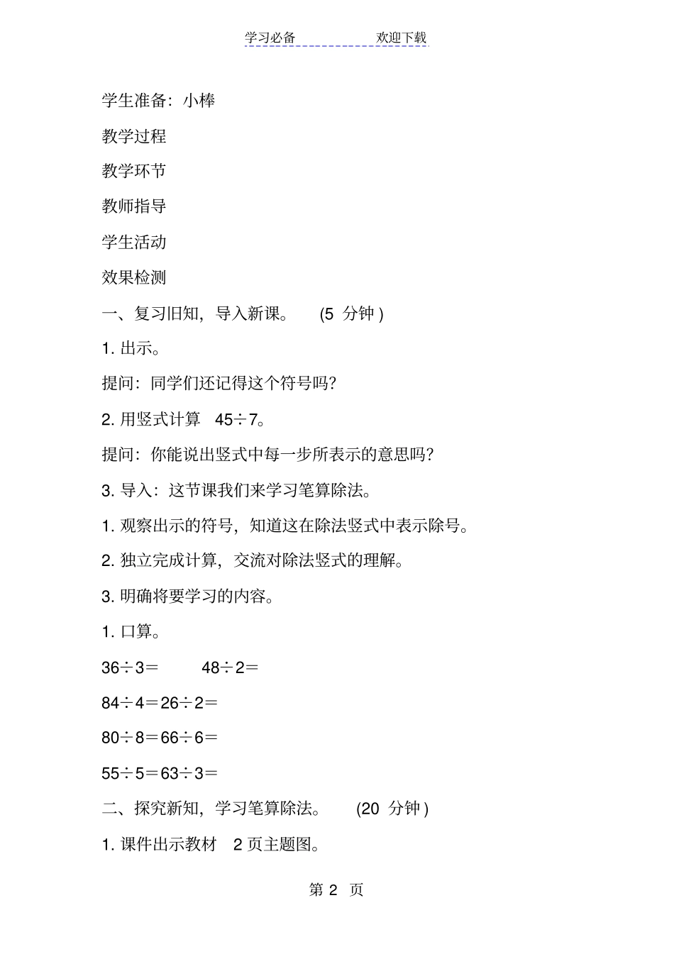 新北师大版小学数学三年级下册分桃子导学案教学案_第2页