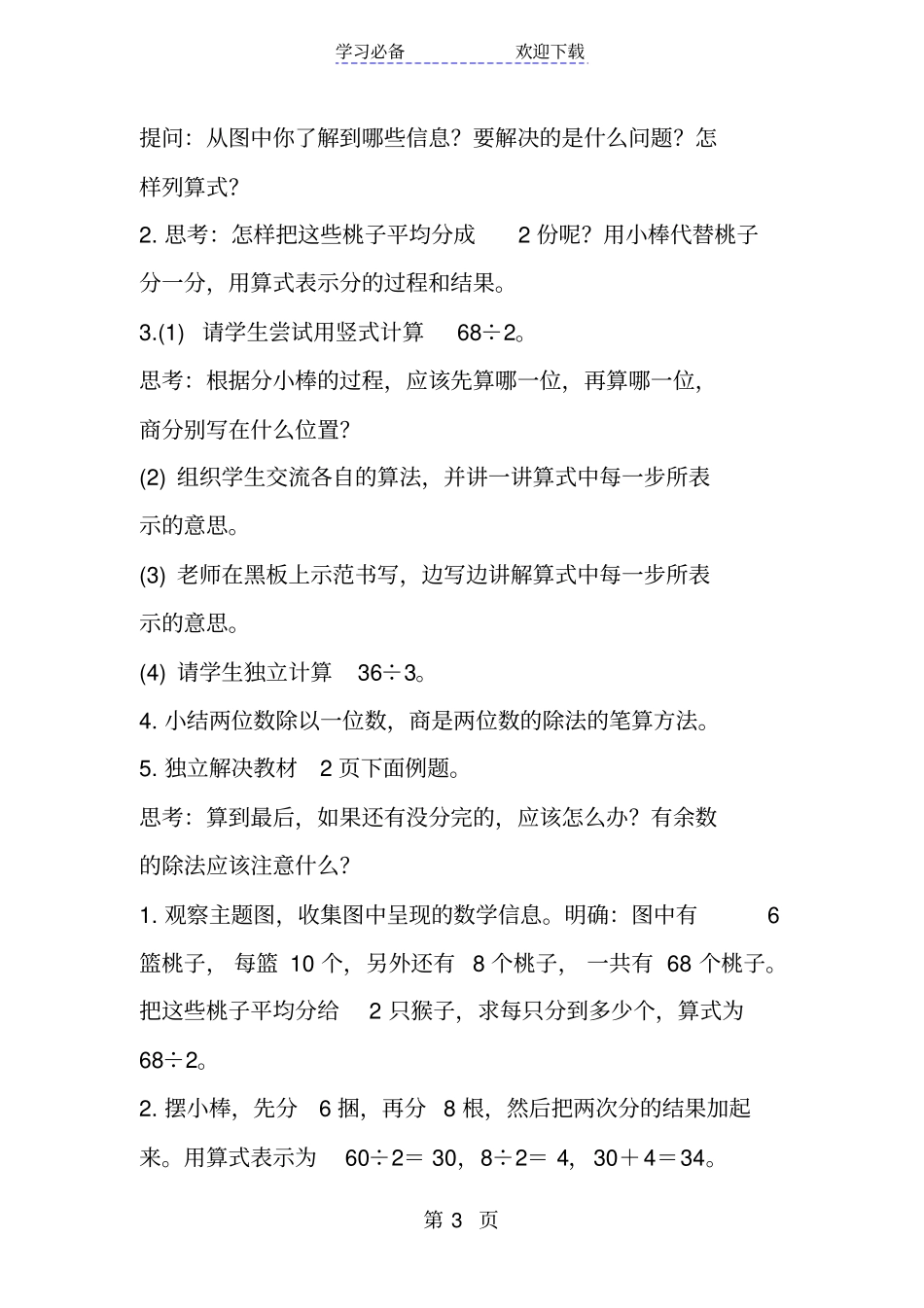 新北师大版小学数学三年级下册分桃子导学案教学案_第3页