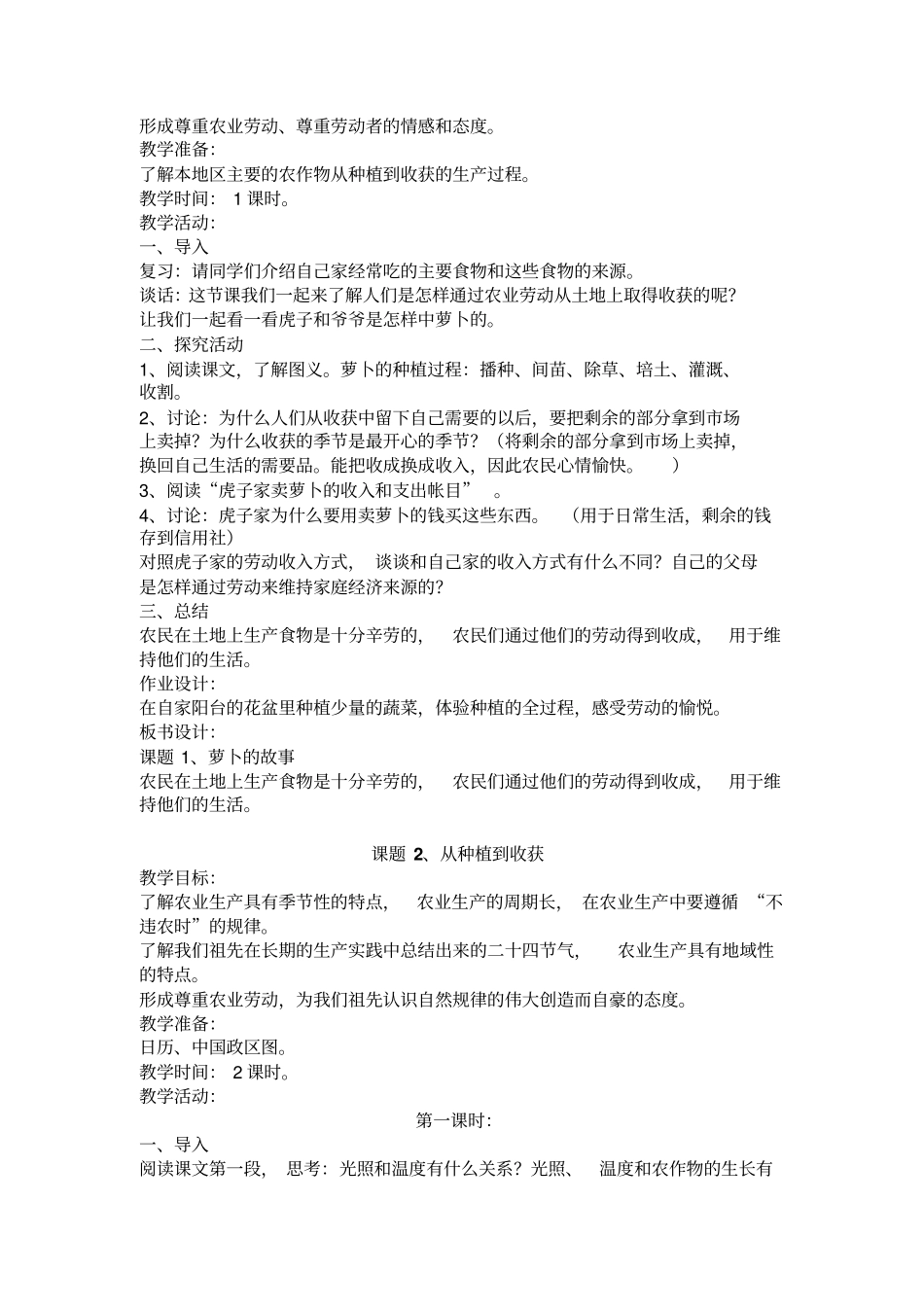 新北师大版四年级下册品德与社会教学设计分析_第2页