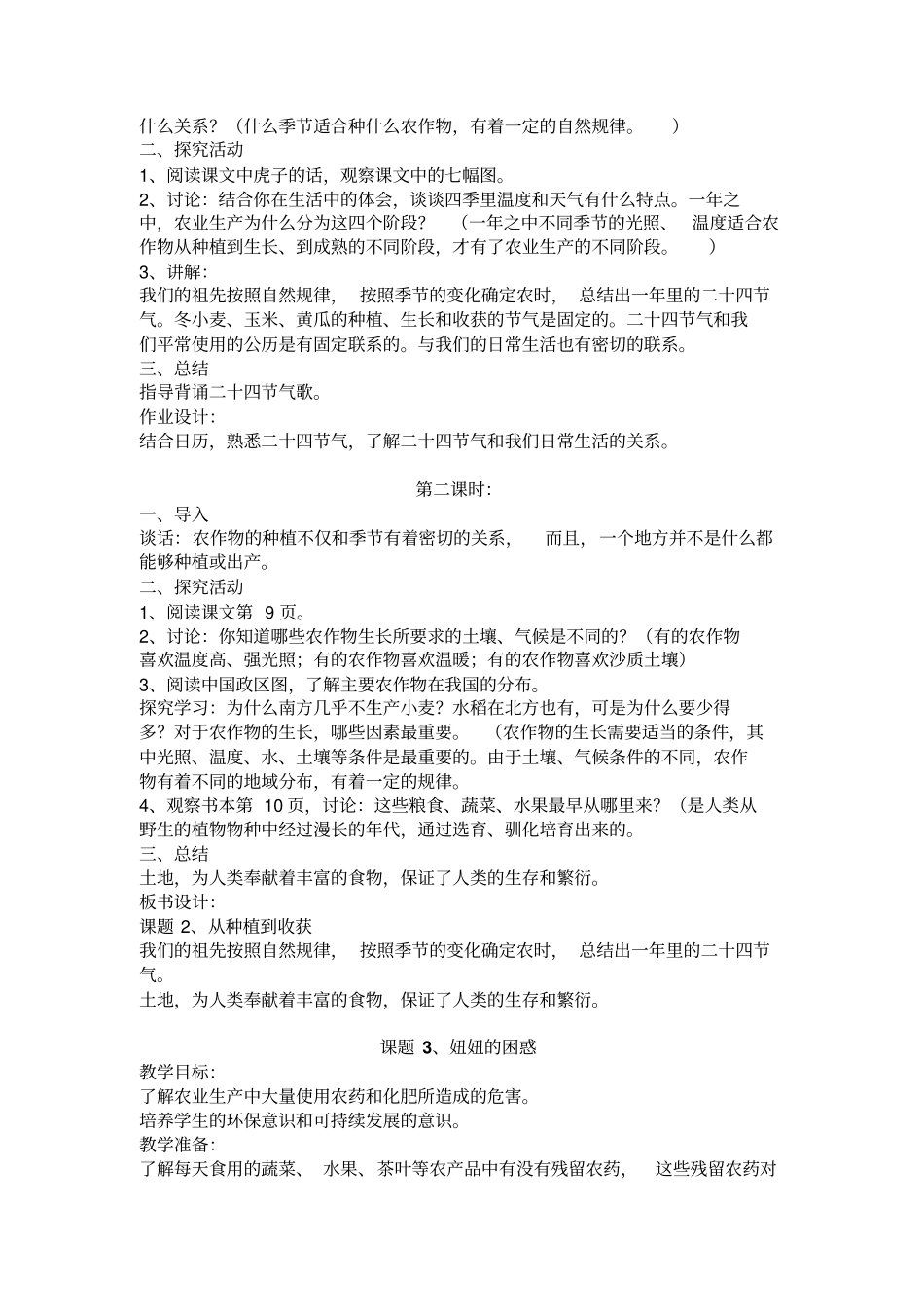 新北师大版四年级下册品德与社会教学设计分析_第3页