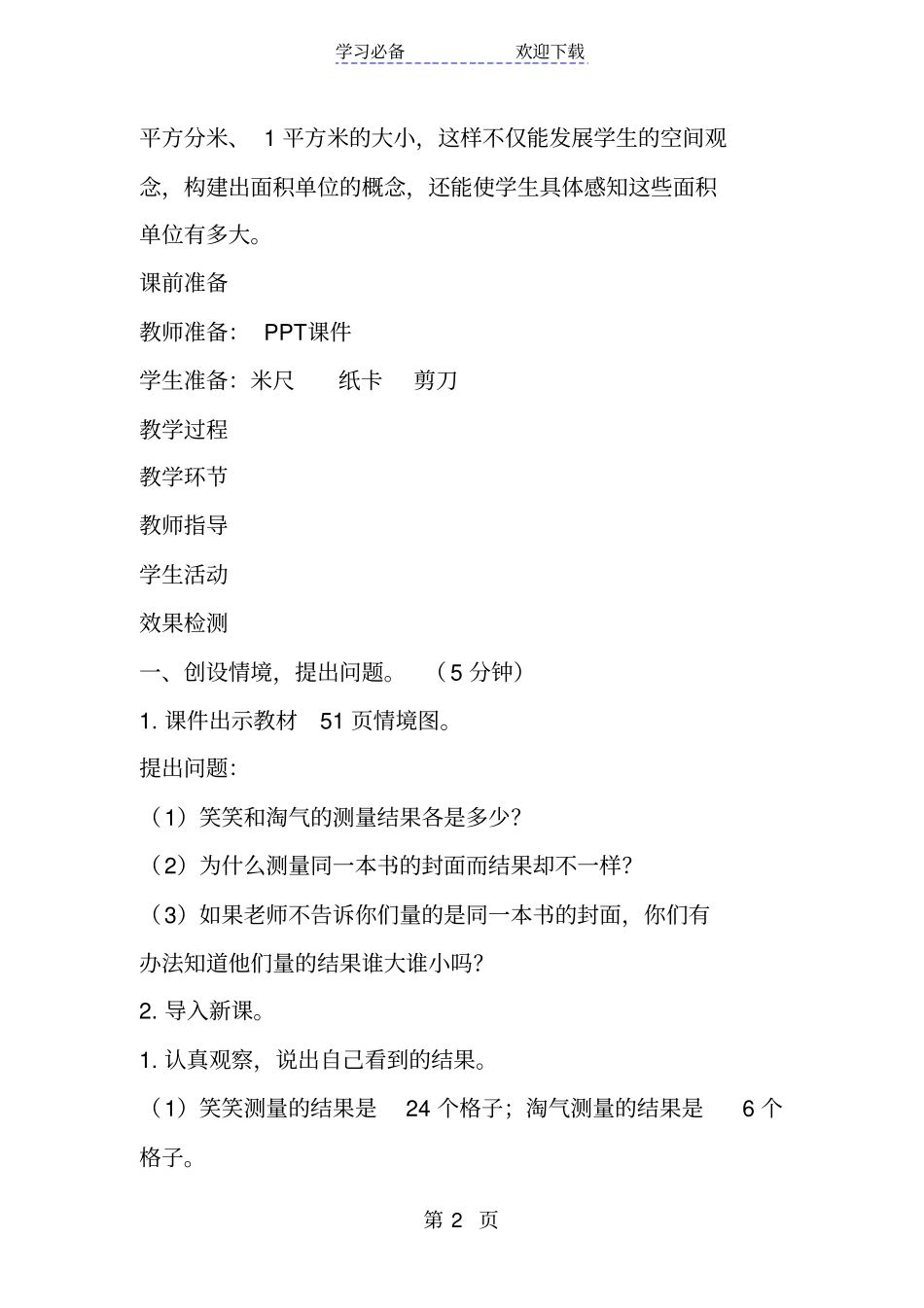 新北师大版小学数学三年级下册面积单位导学案设计_第2页