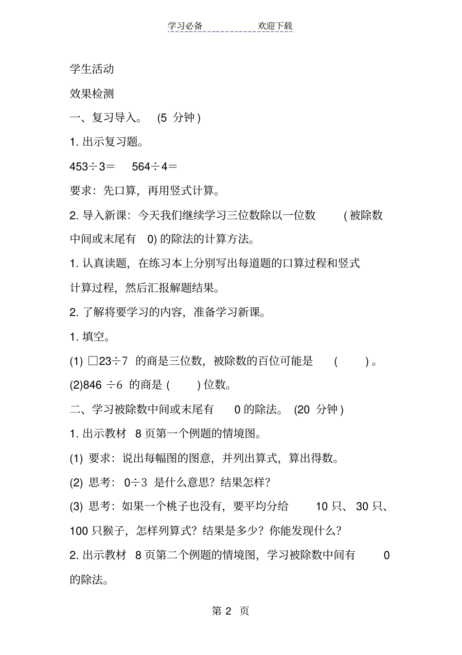 新北师大版小学数学三年级下册猴子的烦恼导学案设计_第2页