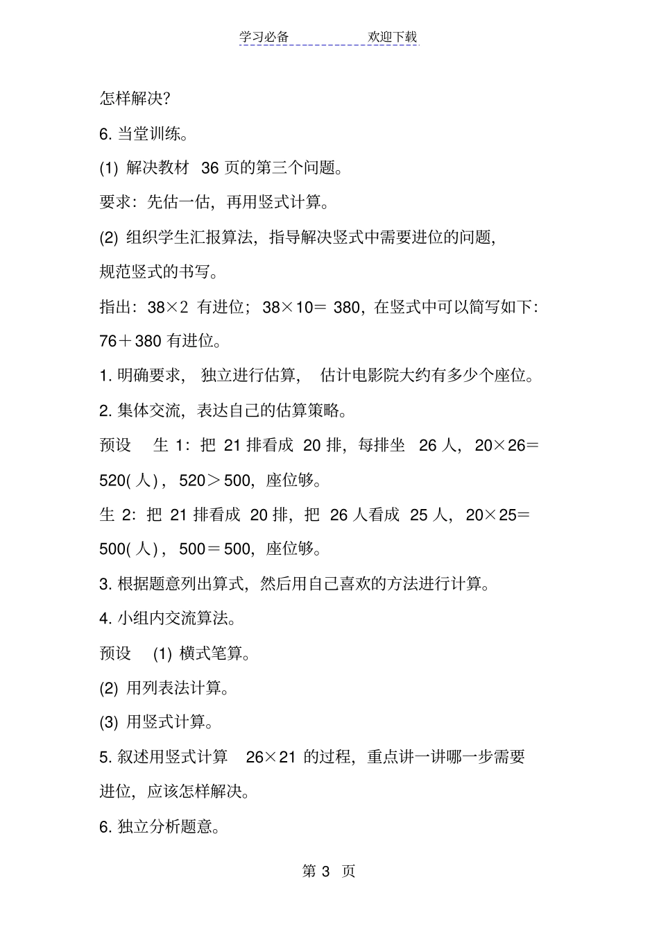 新北师大版小学数学三年级下册电影院导学案教学案_第3页