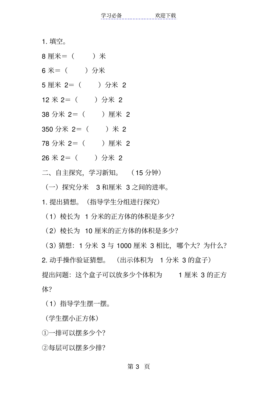 新北师大版小学数学五年级下册体积单位的换算导学案设计_第3页