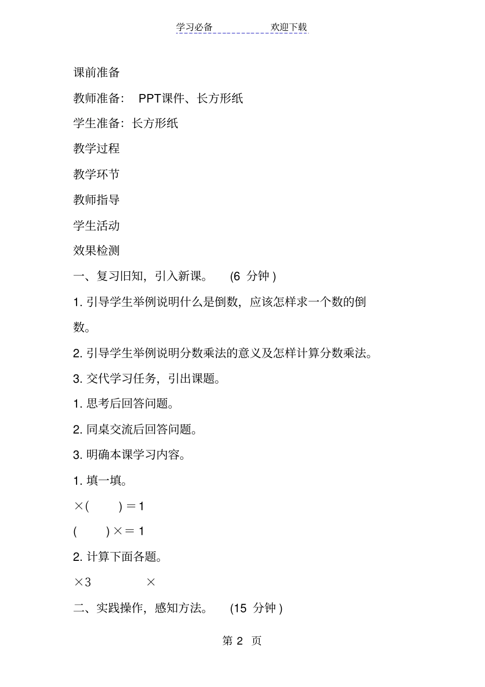 新北师大版小学数学五年级下册分数除法一导学案设计_第2页