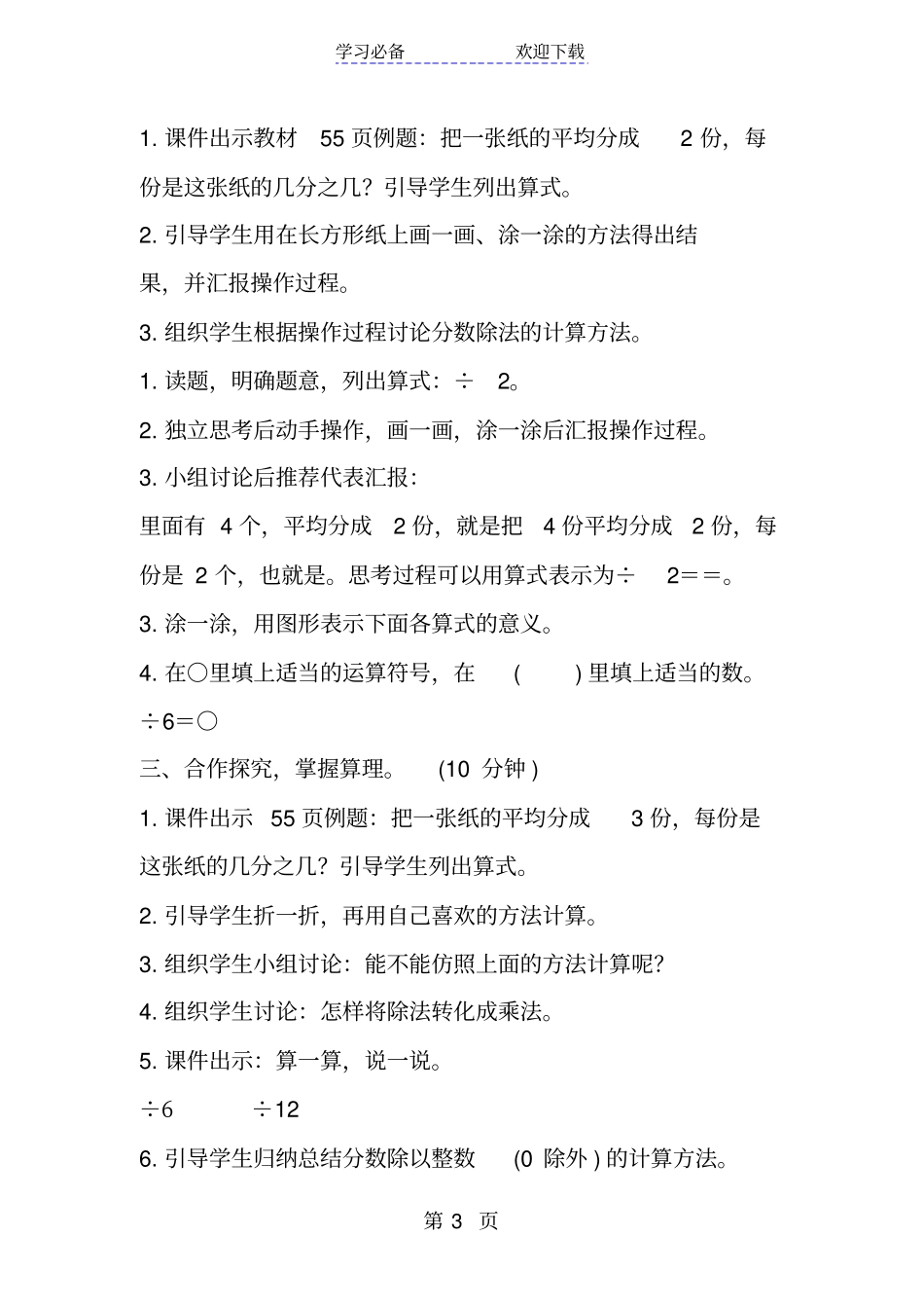 新北师大版小学数学五年级下册分数除法一导学案设计_第3页