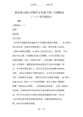 新北师大版小学数学五年级下册分数除法一导学案设计