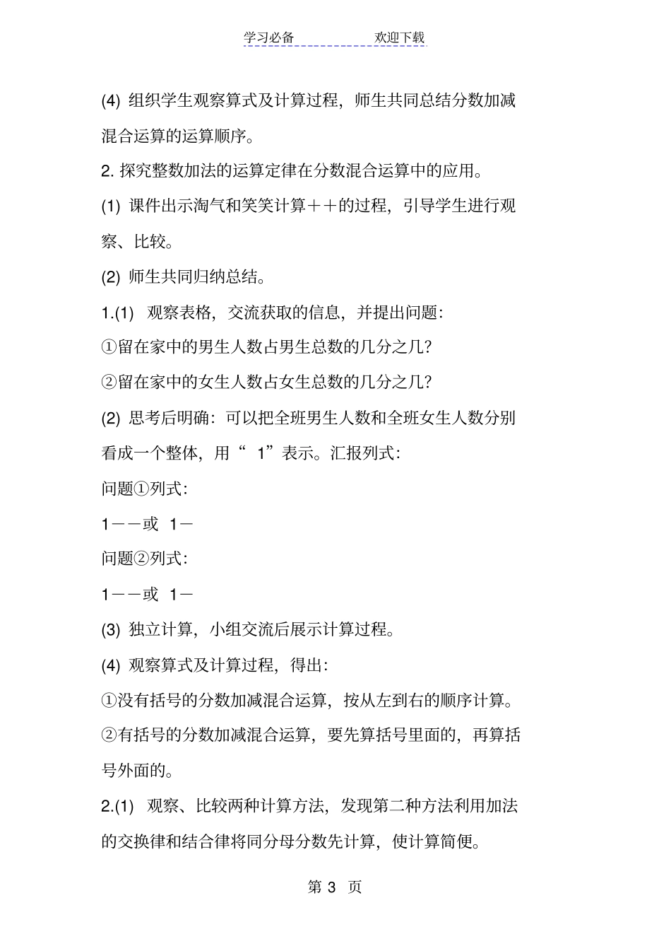 新北师大版小学数学五年级下册星期日的安排导学案教学案_第3页