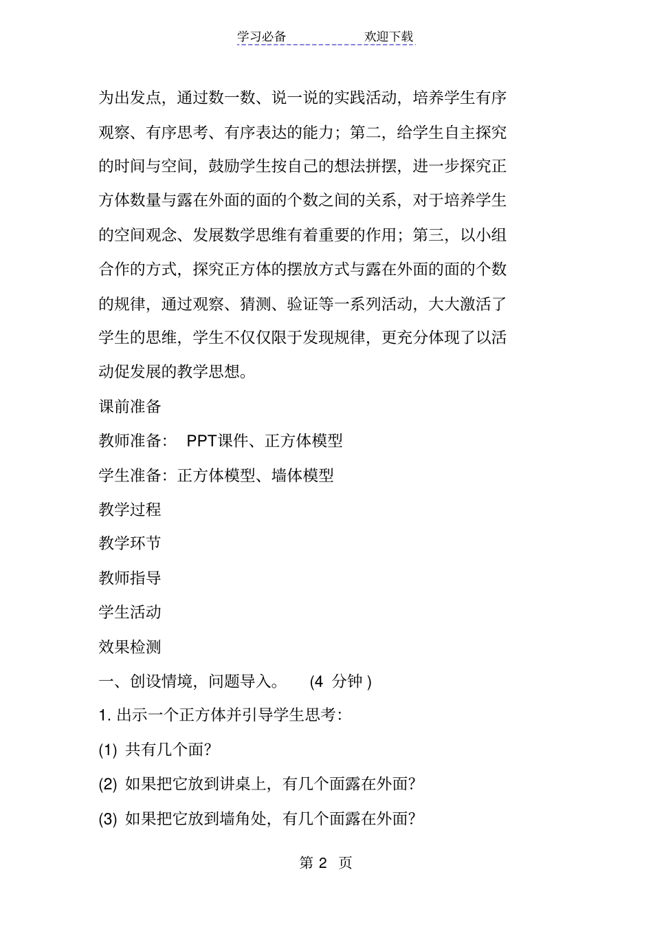 新北师大版小学数学五年级下册露在外面的面导学案设计_第2页