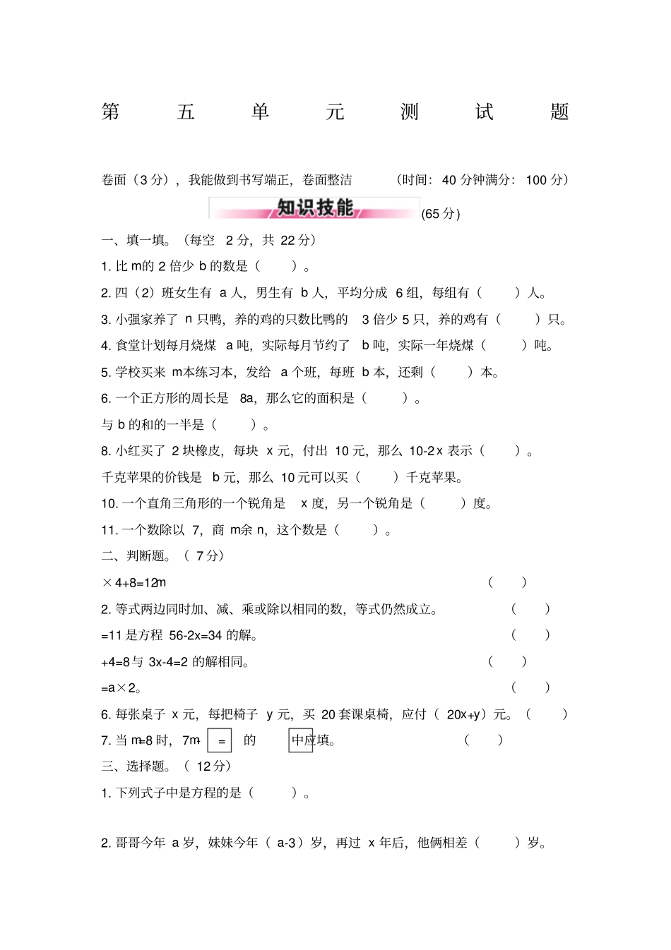 新北师大版小学数学四年级下册测试题_第1页