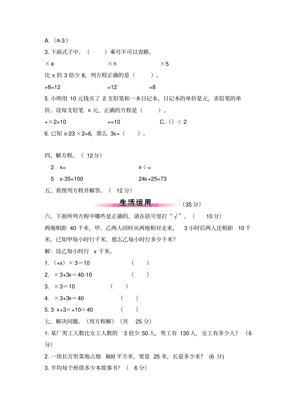 新北师大版小学数学四年级下册测试题_第2页