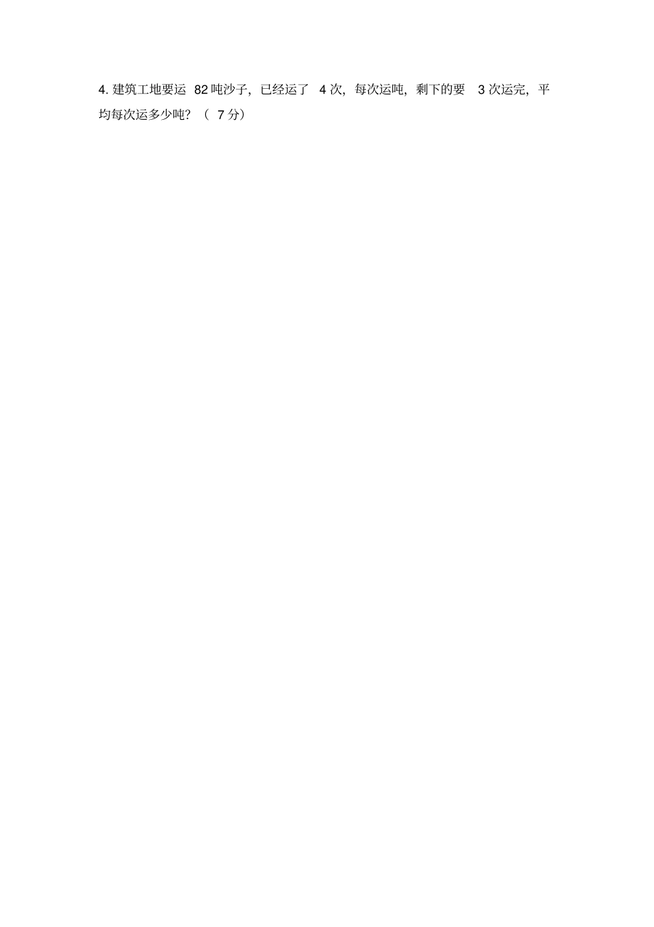 新北师大版小学数学四年级下册测试题_第3页