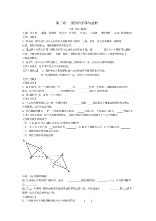 新北师大版数学八年级下册3中心对称名师导学案设计