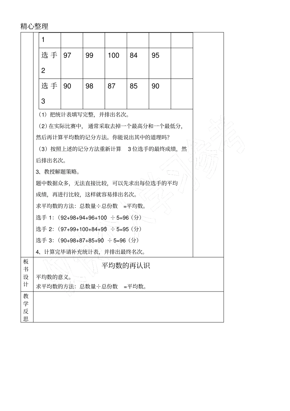新北师大版平均数的再认识教育教学培训总结设计_第2页