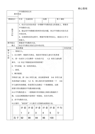 新北师大版平均数的再认识教育教学培训总结设计