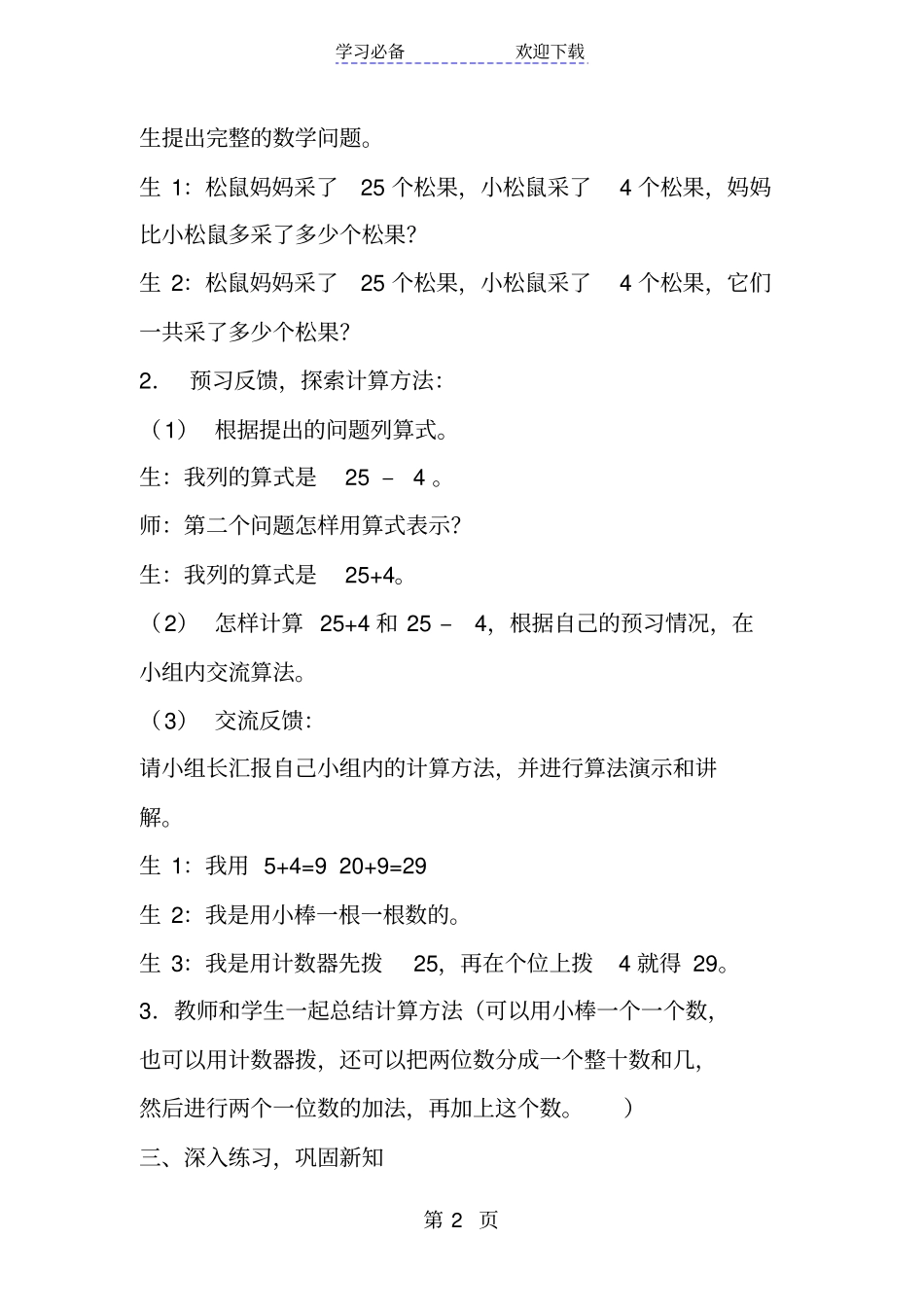 新北师大版最新一年级数学下册教师优质课采松果优秀教学设计_第2页